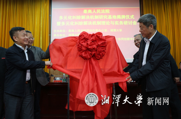 最高人民法院多元化纠纷解决机制研究基地落户我校 2.jpg