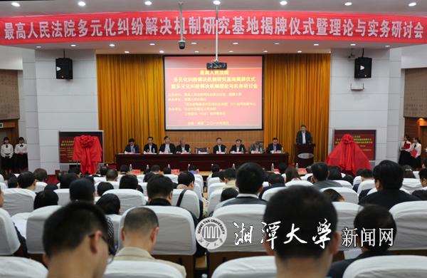 最高人民法院多元化纠纷解决机制研究基地落户我校.jpg