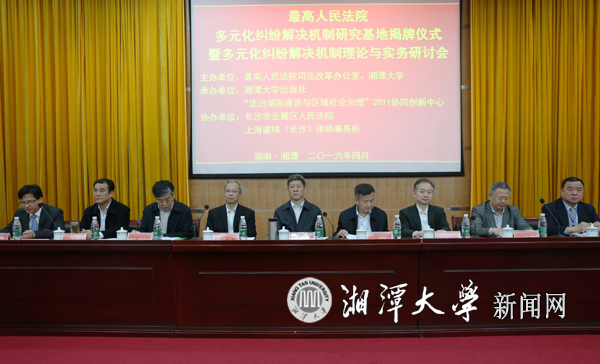 最高人民法院多元化纠纷解决机制研究基地落户我校 4.jpg