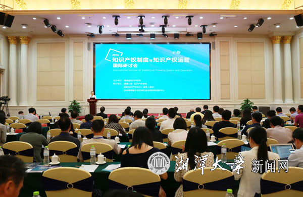 我校承办知识产权制度与知识产权运营国际研讨会.jpg